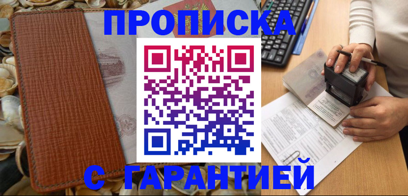 прописка 2025 в Емве