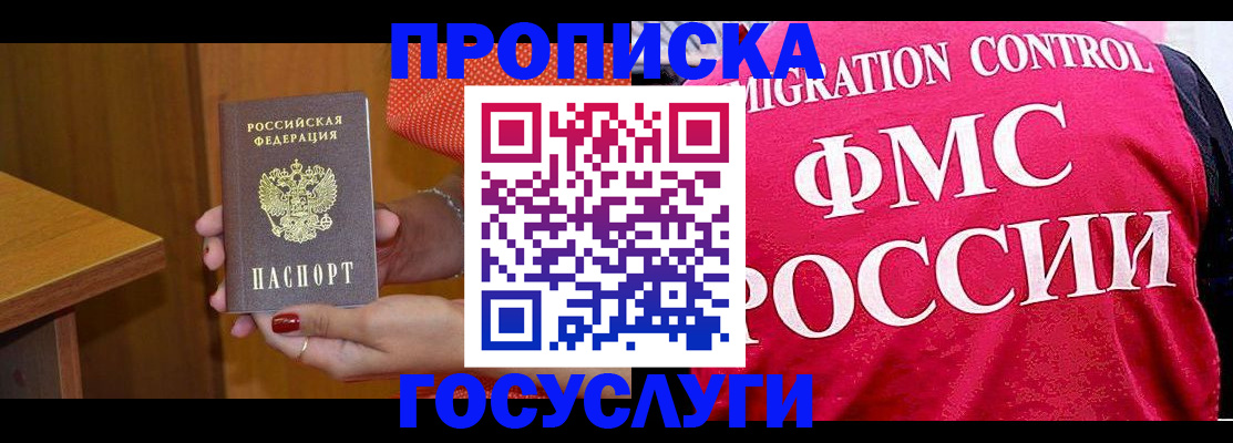 прописка в Емве